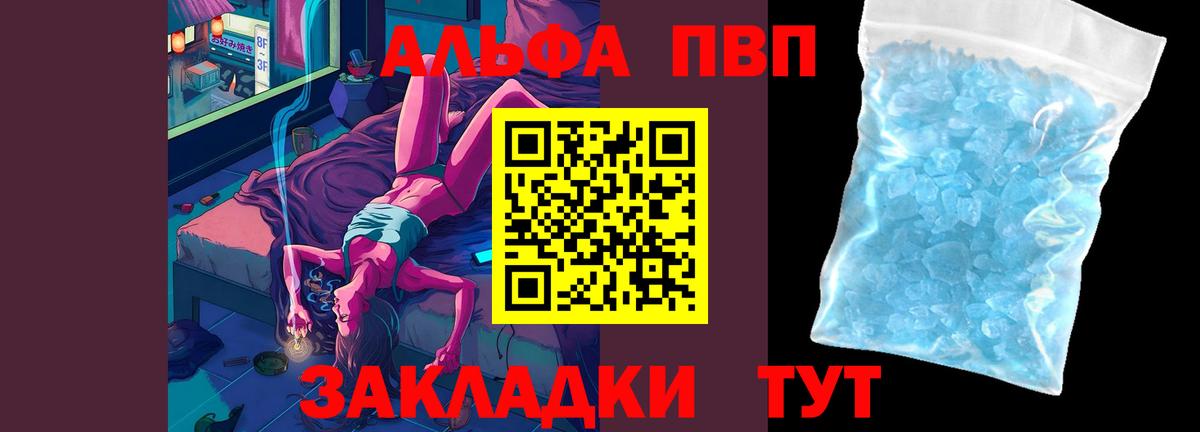 A PVP мука  Вход с VPN  Alpha PVP Crystall  Тайшет 