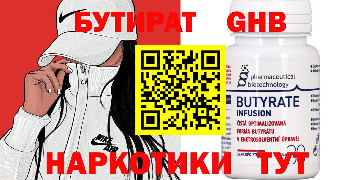 Тайшет  БУТИРАТ бутандиол  Вход с VPN 