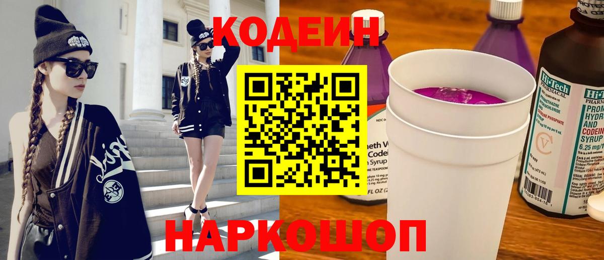 Codein Purple Drank Тайшет