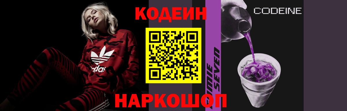 Кодеиновый сироп Lean напиток Lean (лин)  Вход с VPN  Тайшет 