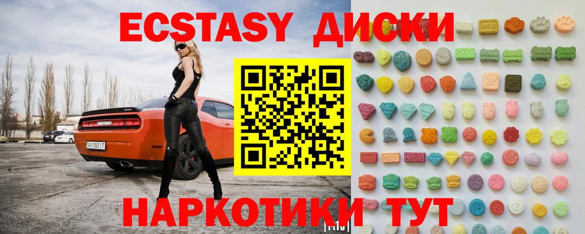   зеркало  Ecstasy  Экстази круглые  Вход с VPN  Ecstasy диски  Тайшет 