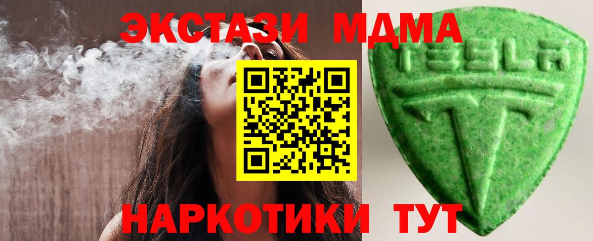 Экстази MDMA Тайшет