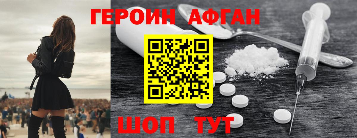 Героин белый Тайшет
