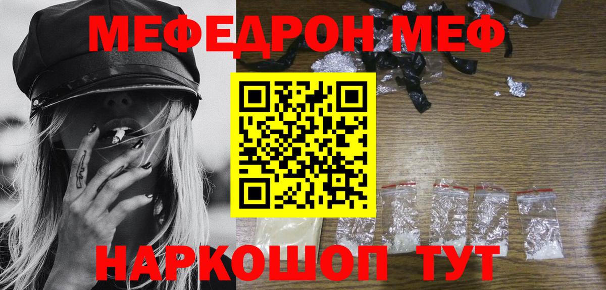 Меф Тайшет