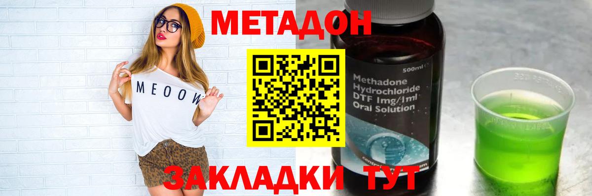 МЕТАДОН белоснежный  Вход с VPN  Тайшет 