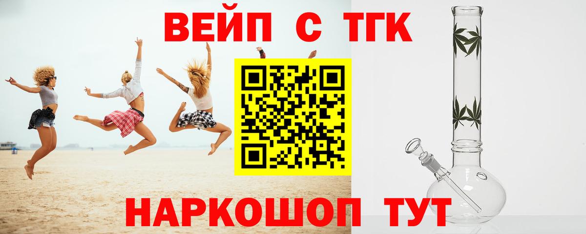 Тайшет  ТГК вейп  Дистиллят ТГК THC oil  Вход с VPN 
